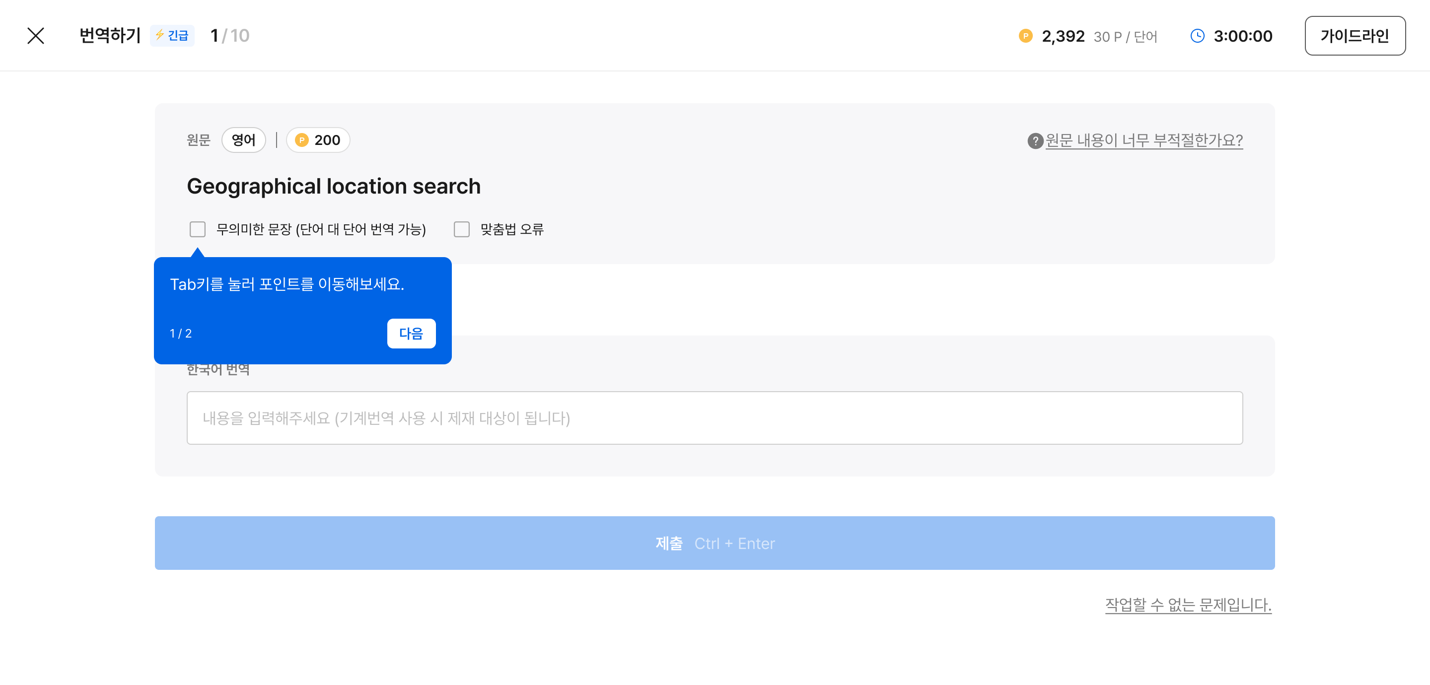 T.2_태스크 진행(MTPE TR)_1.png