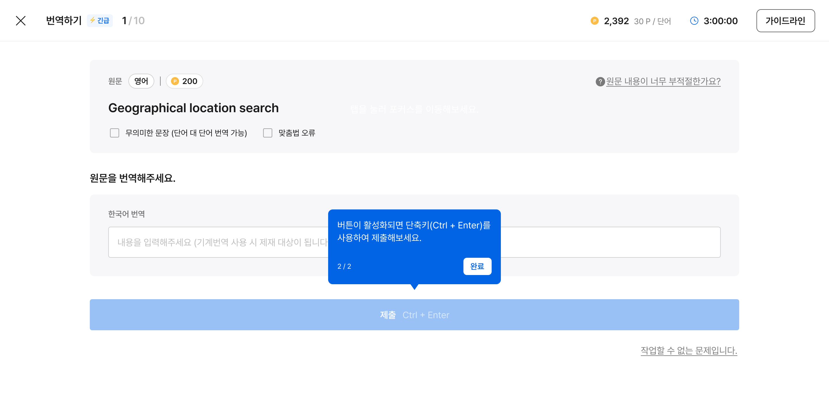 T.2_태스크 진행(MTPE TR)_2.png