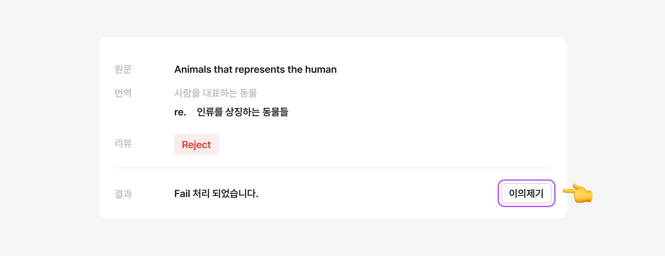 FAQ_이의제기_kr.png